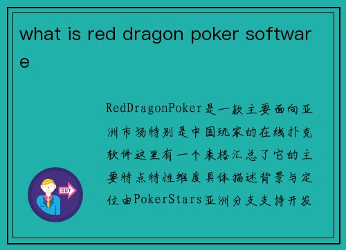 what is red dragon poker software